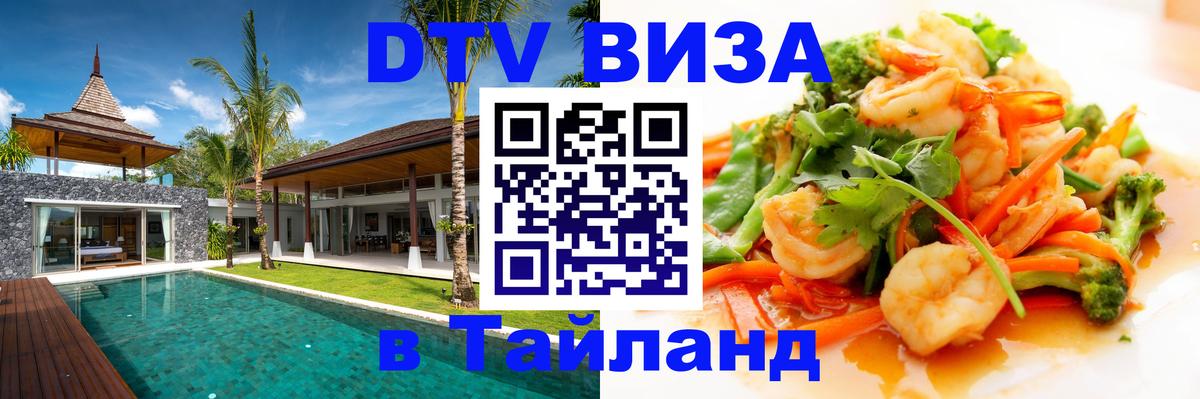DTV Visa Thailand — прайс и условия, виза без дополнительных документов - Сан-Марино  07.12.2025 